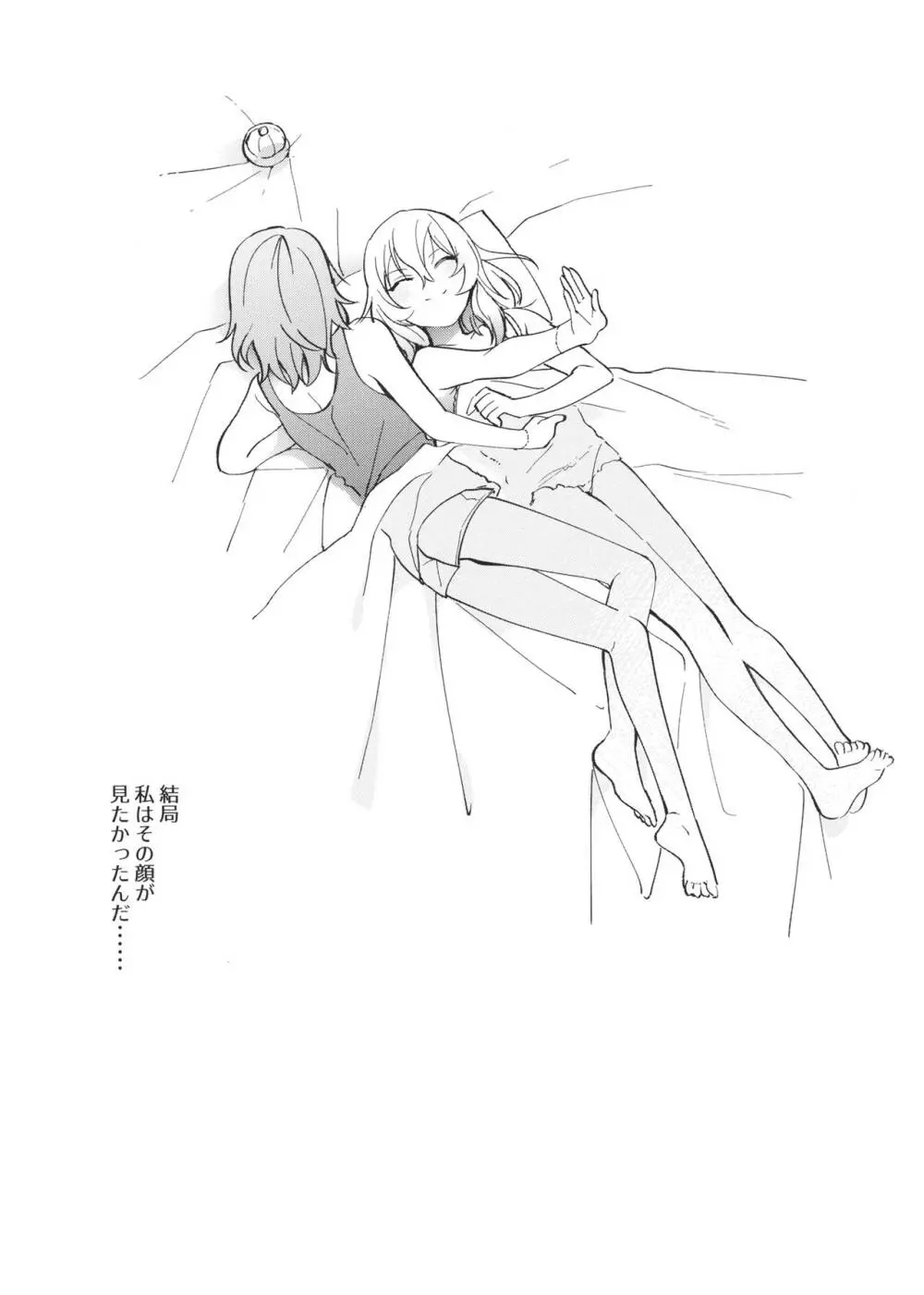新雪の君へ - page22