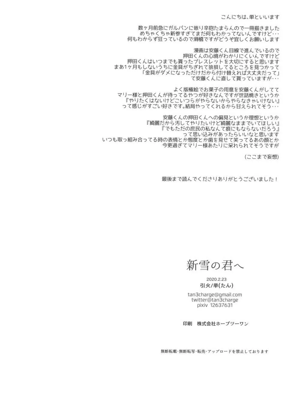 新雪の君へ - page23