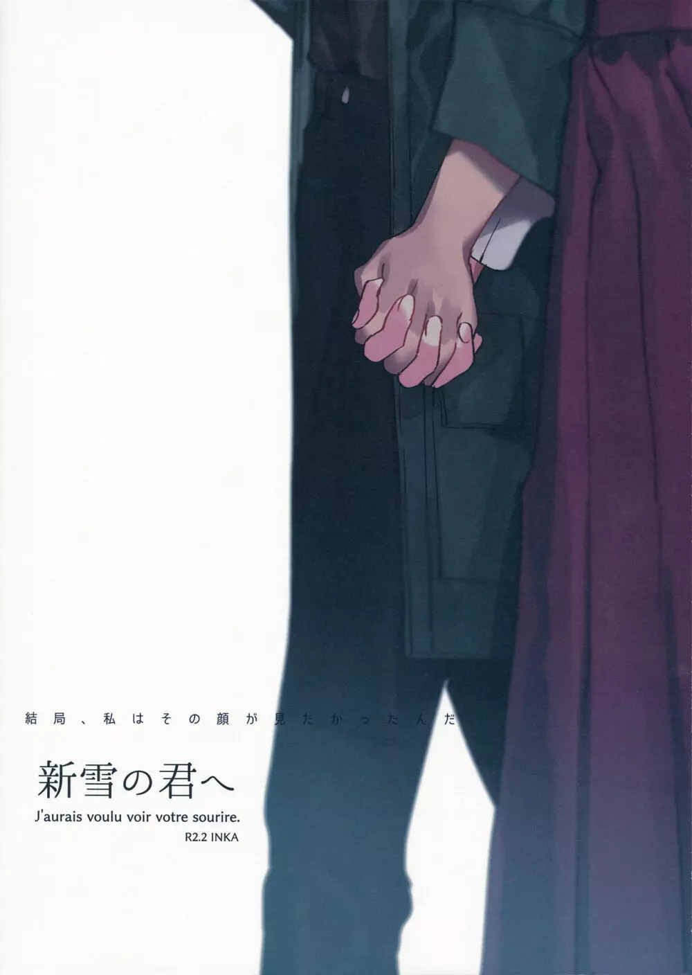 新雪の君へ - page24