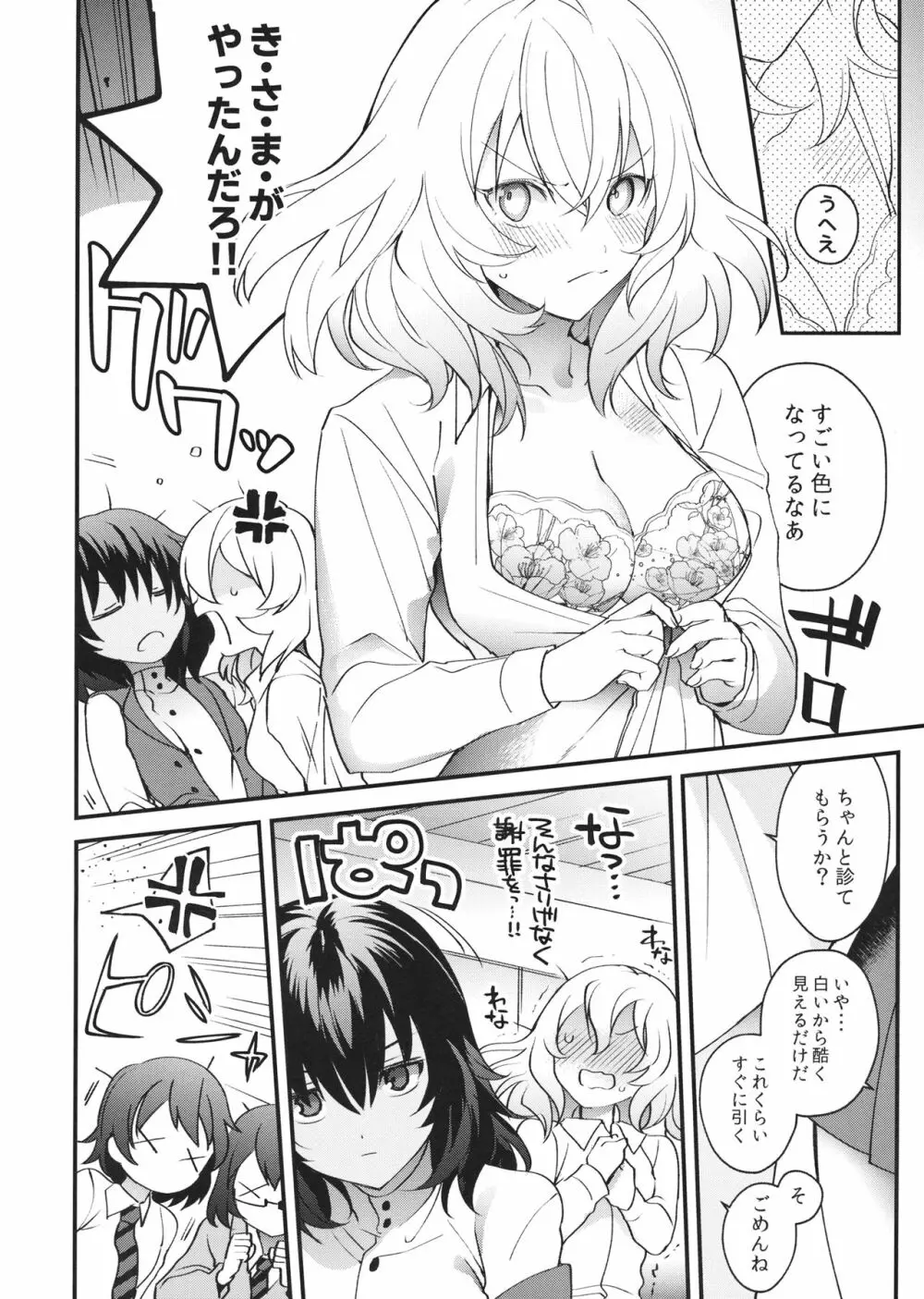 新雪の君へ - page3
