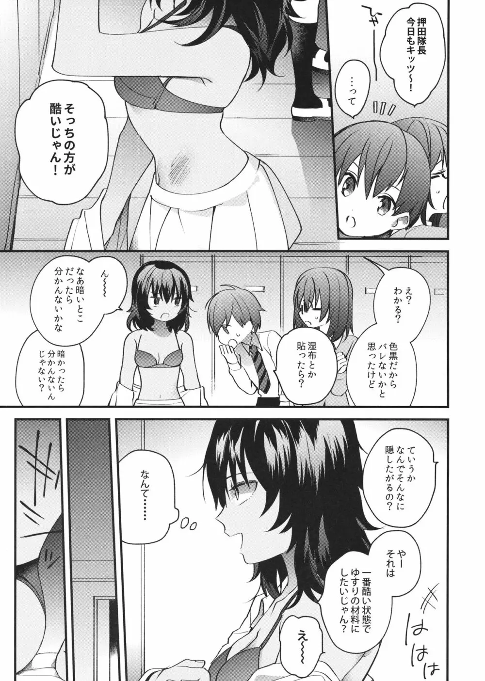 新雪の君へ - page4