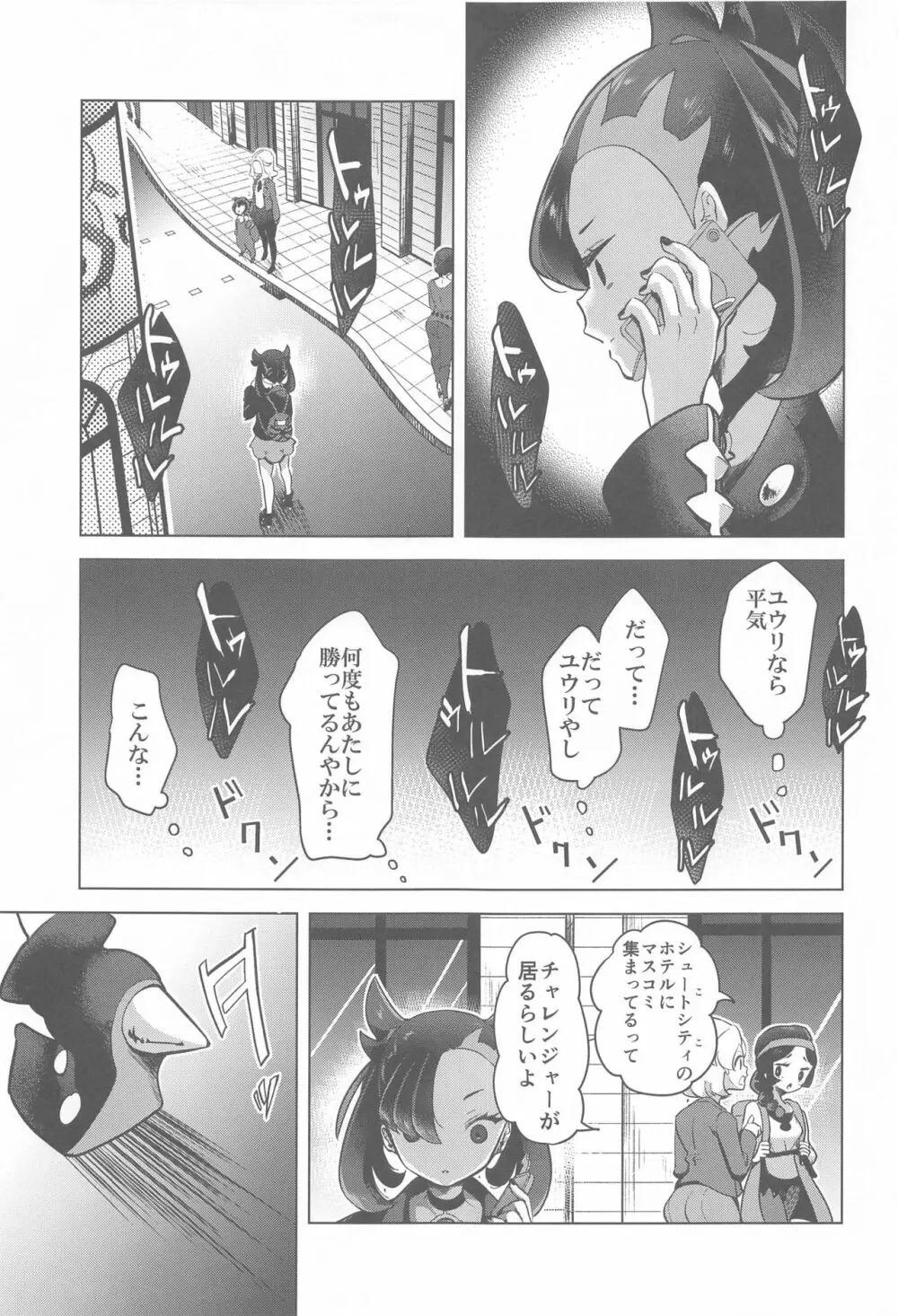マリィはユウリからあまいリンゴをふたつもらいました - page10