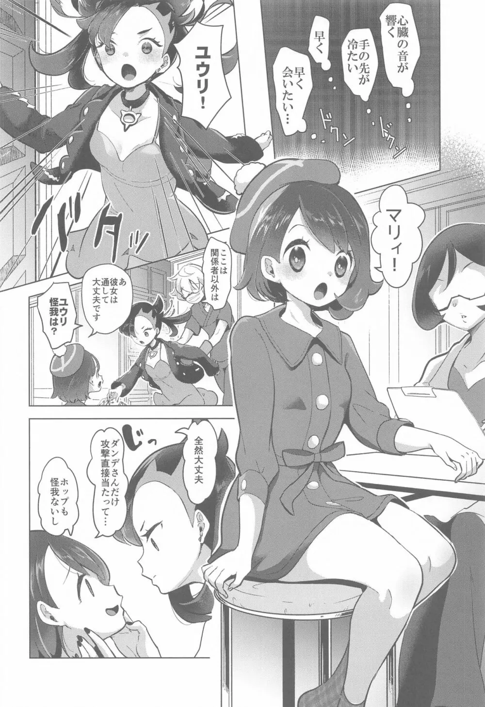 マリィはユウリからあまいリンゴをふたつもらいました - page11