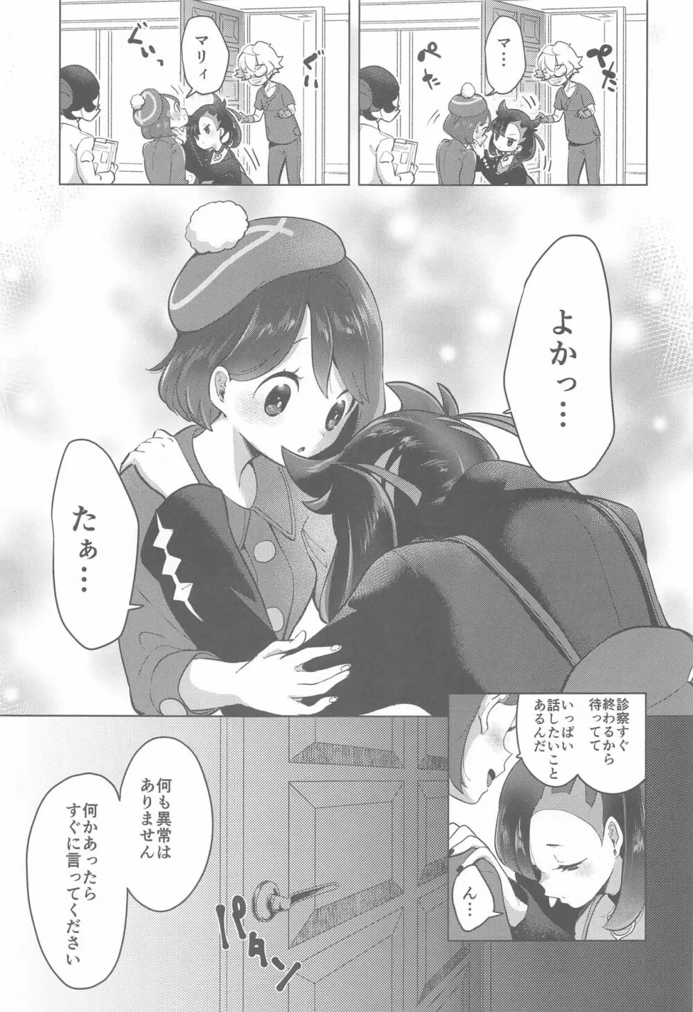 マリィはユウリからあまいリンゴをふたつもらいました - page12