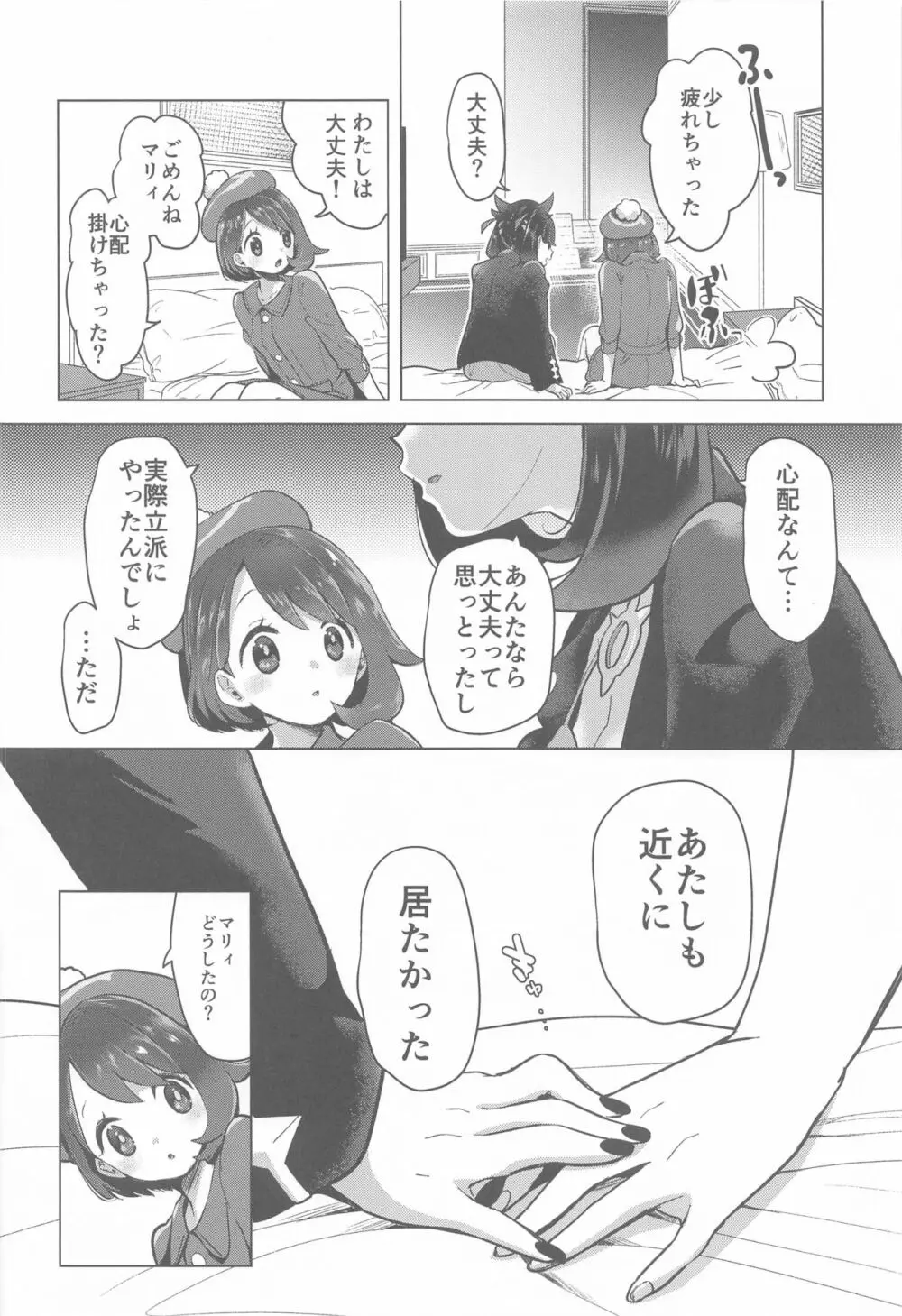 マリィはユウリからあまいリンゴをふたつもらいました - page13