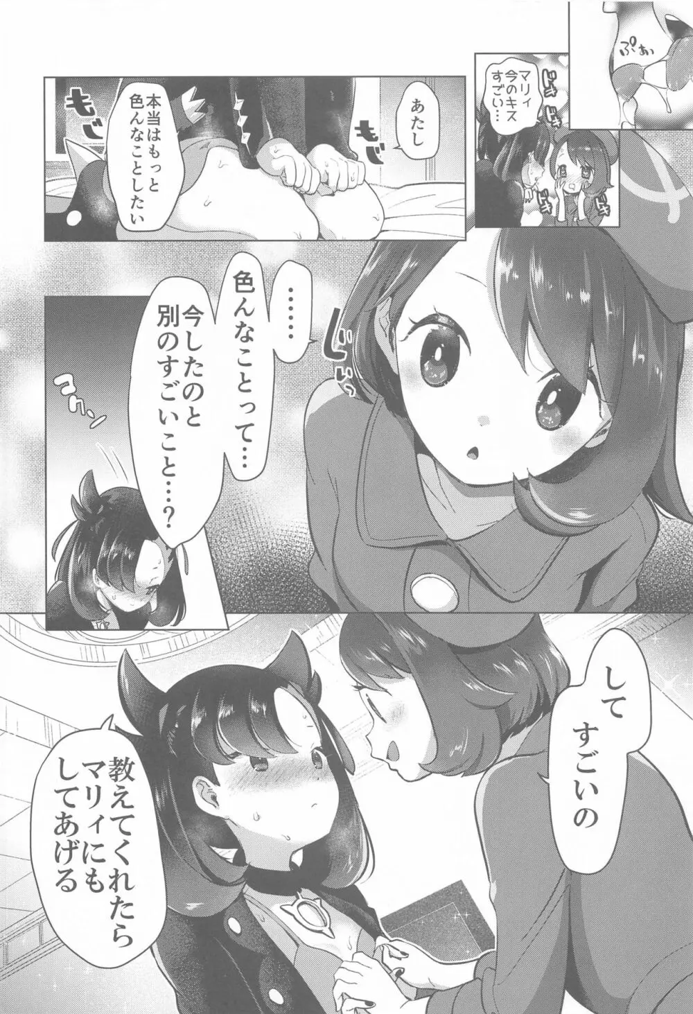 マリィはユウリからあまいリンゴをふたつもらいました - page15