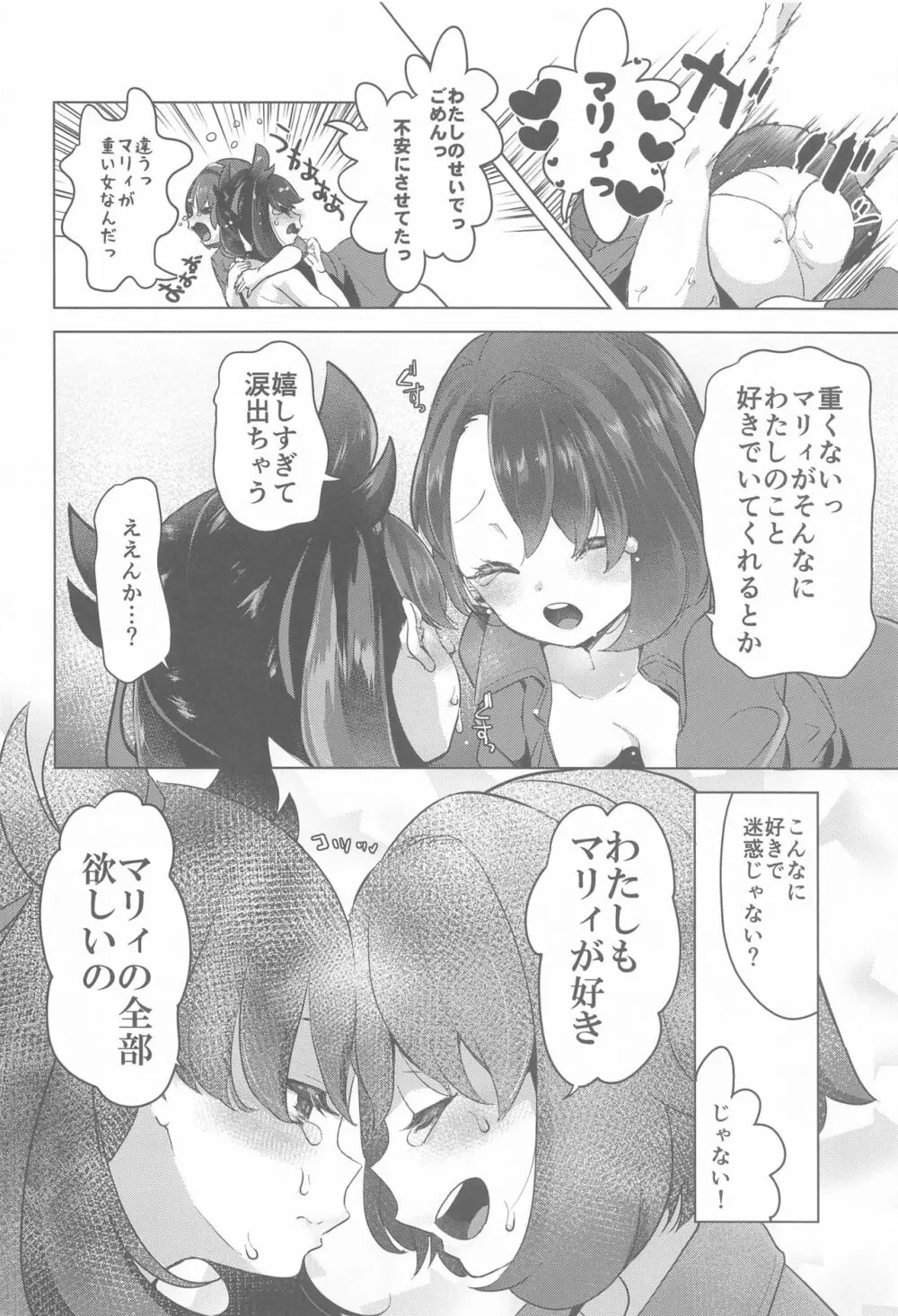 マリィはユウリからあまいリンゴをふたつもらいました - page21
