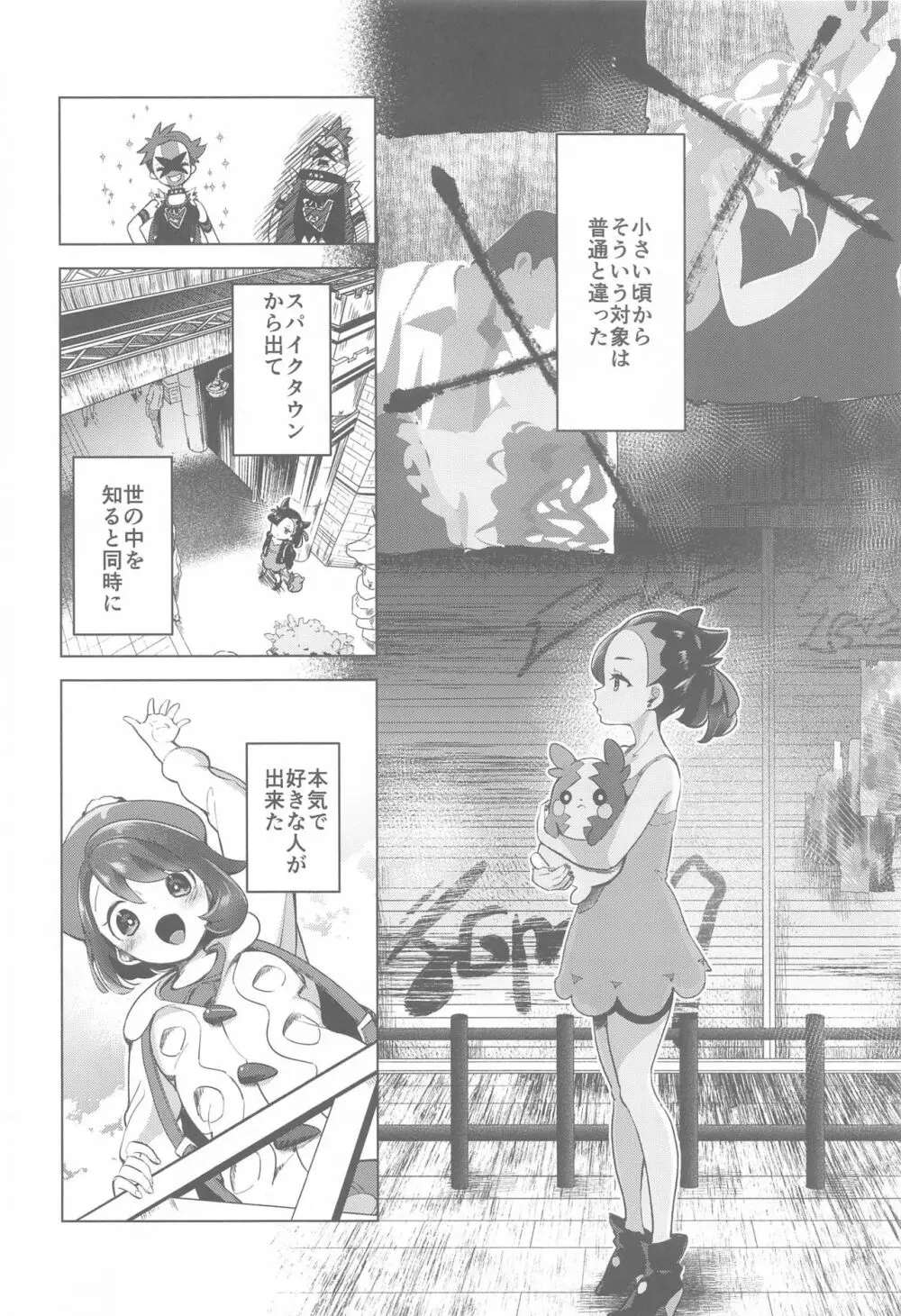 マリィはユウリからあまいリンゴをふたつもらいました - page3