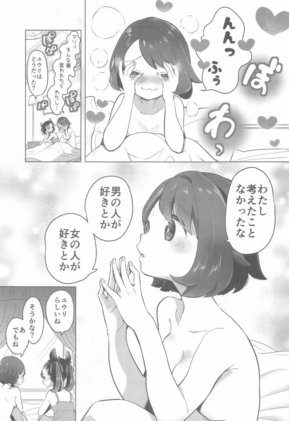 マリィはユウリからあまいリンゴをふたつもらいました - page4