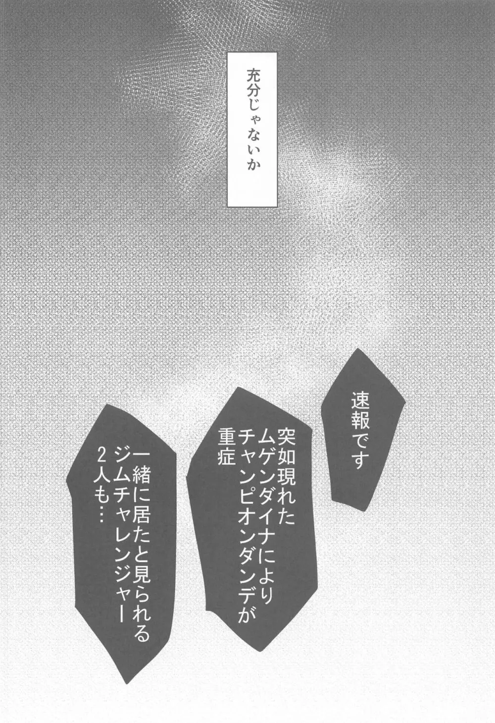 マリィはユウリからあまいリンゴをふたつもらいました - page9
