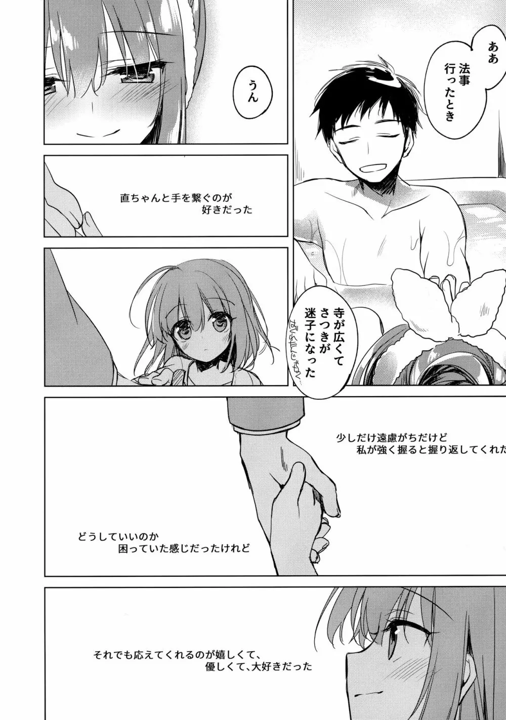 メイビーアイラブユー 3 - page17