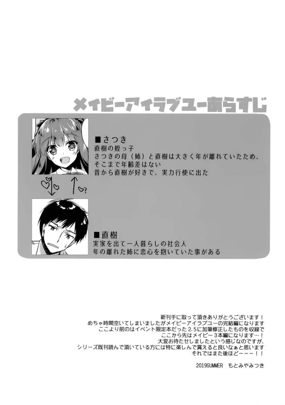メイビーアイラブユー 3 - page21