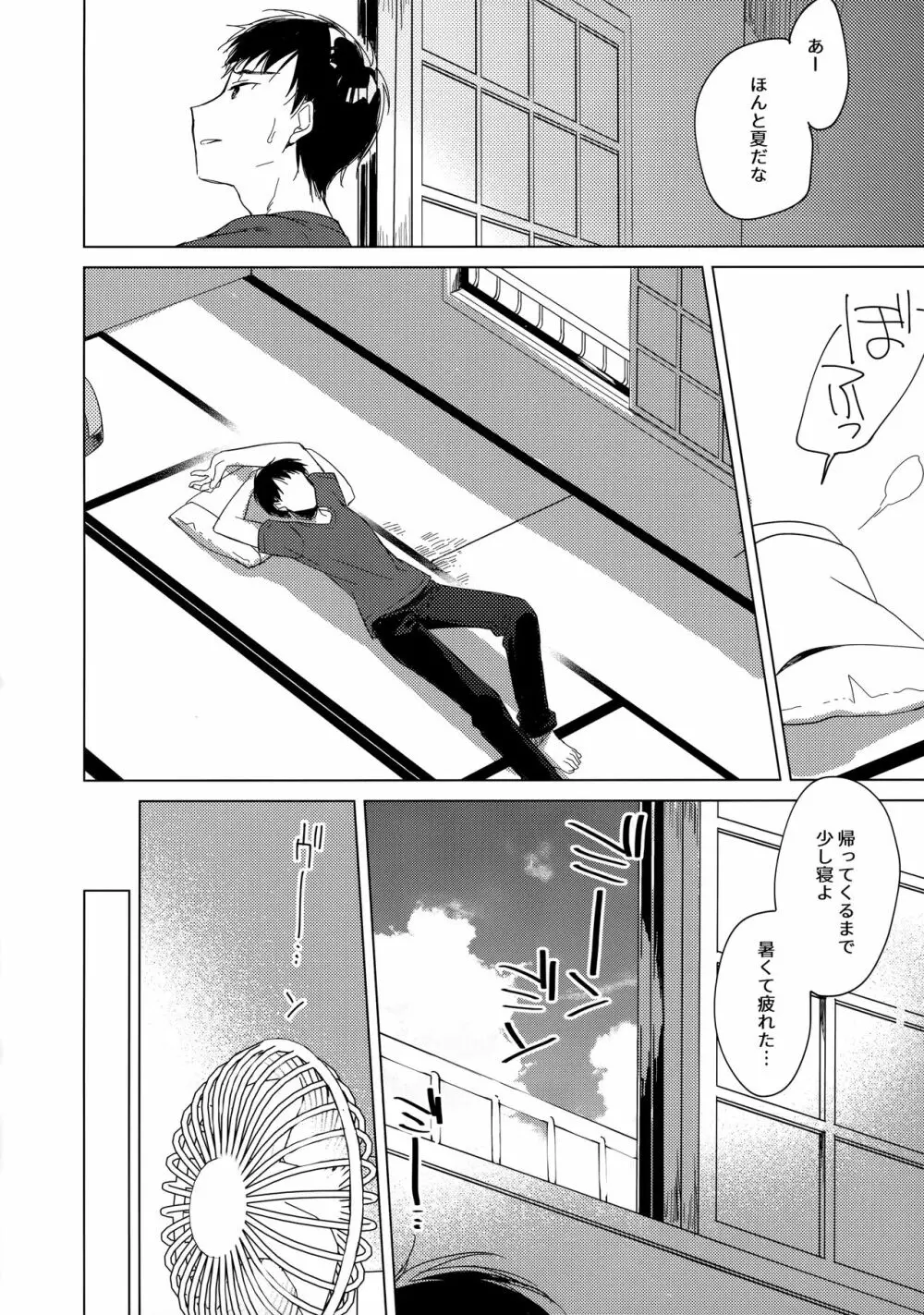 メイビーアイラブユー 3 - page27