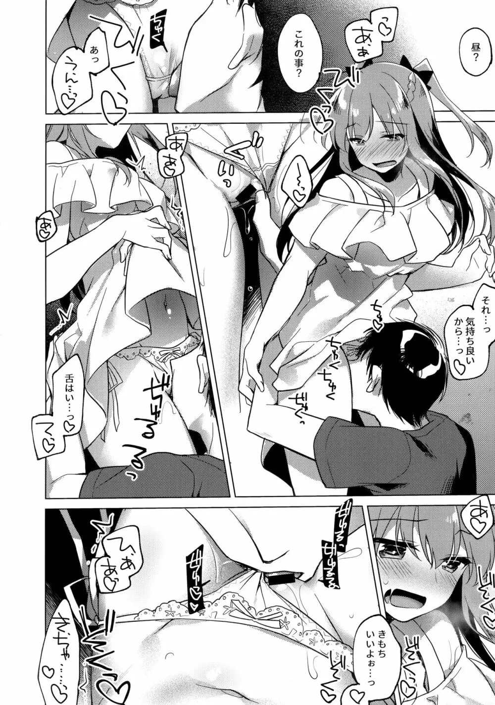 メイビーアイラブユー 3 - page47