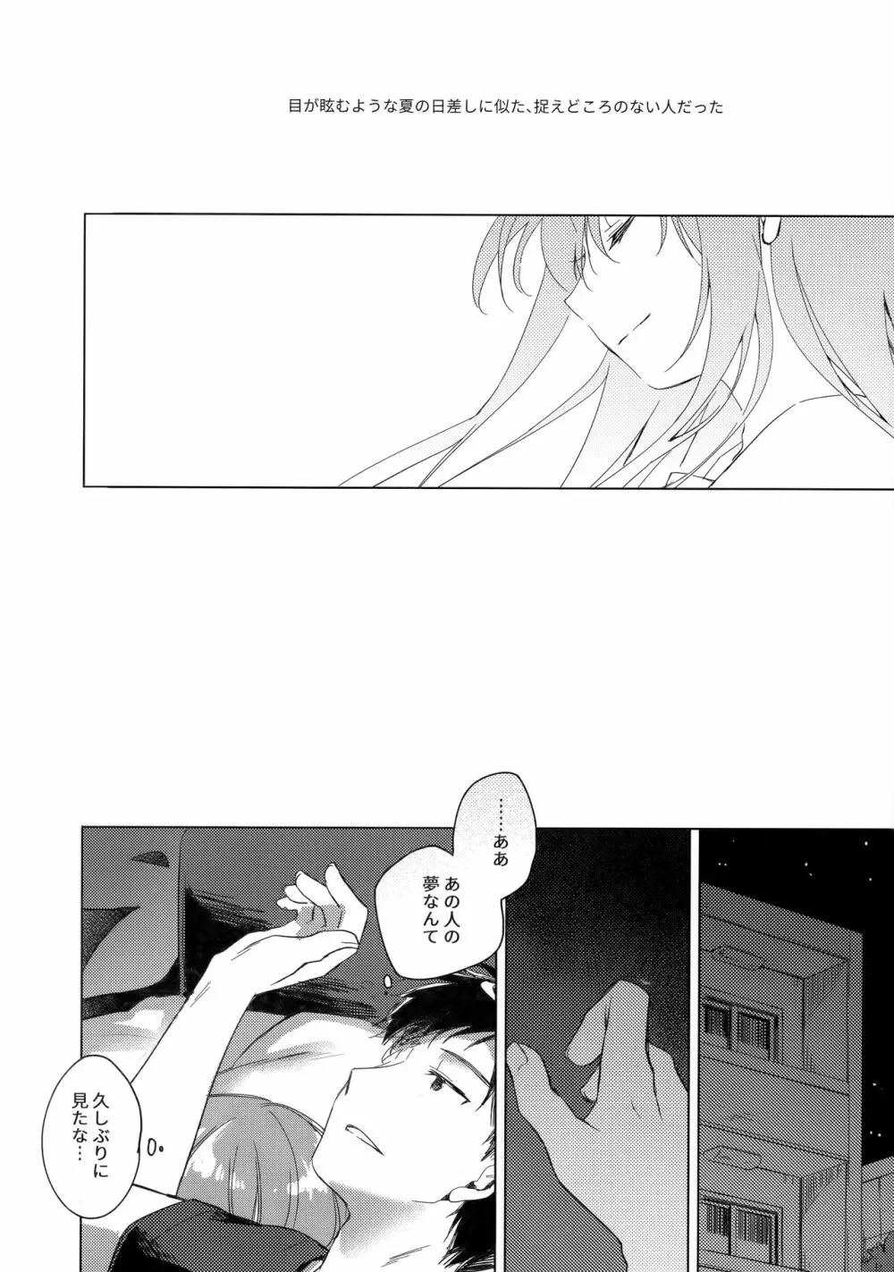 メイビーアイラブユー 3 - page5