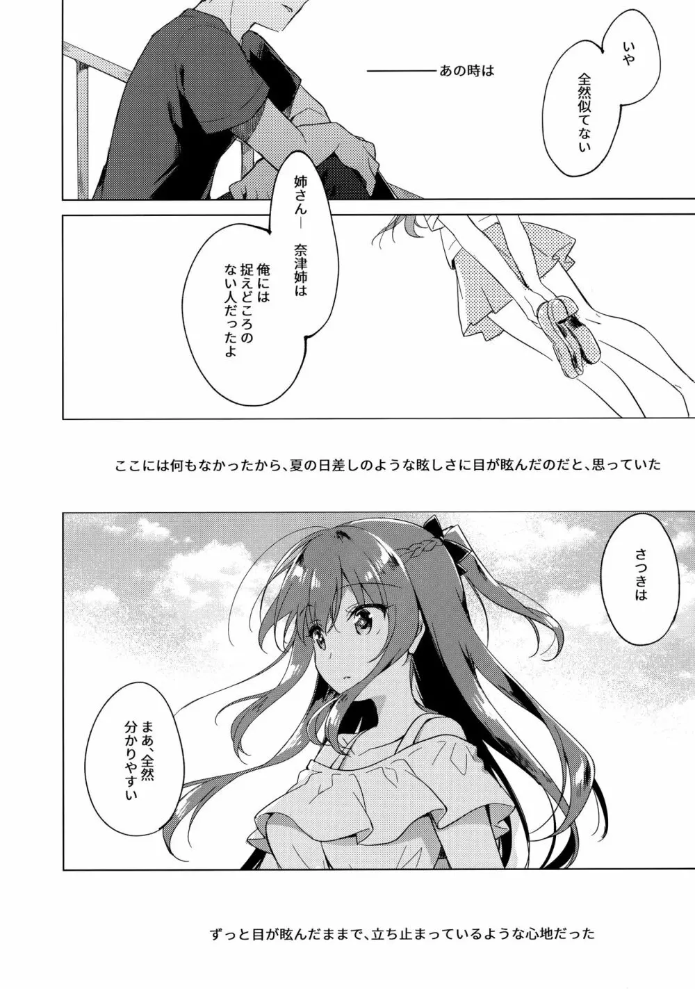 メイビーアイラブユー 3 - page57