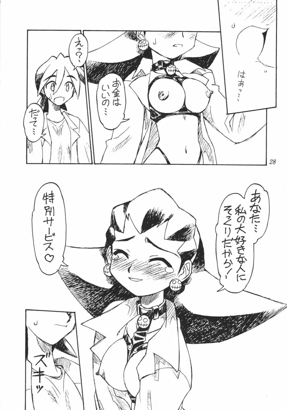 麗しのゴモラ少女 - page29