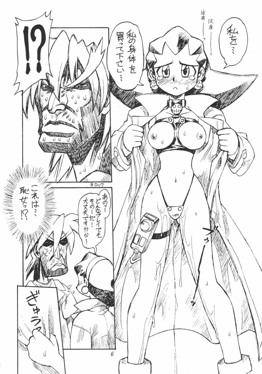麗しのゴモラ少女 - page7