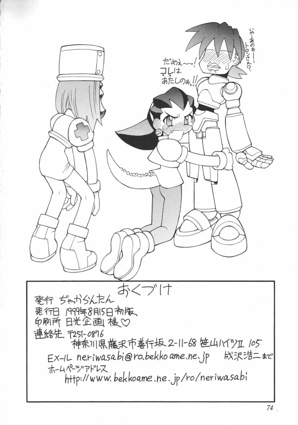 麗しのゴモラ少女 - page75