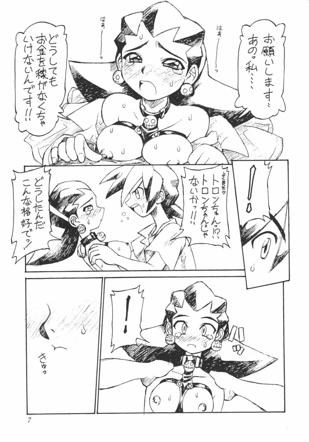 麗しのゴモラ少女 - page8