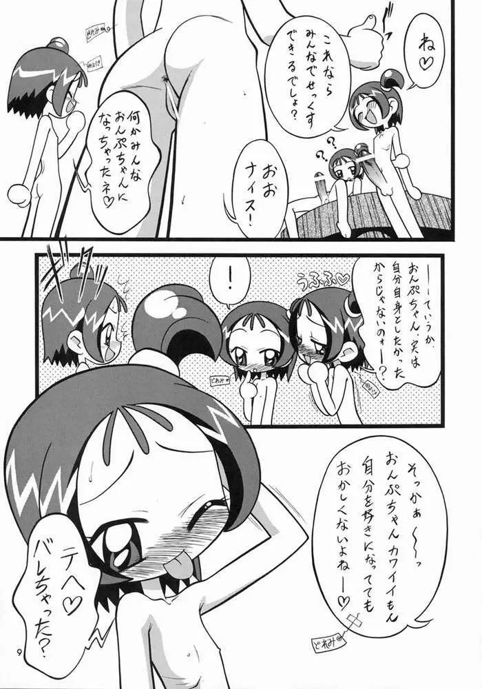おんぷ～120％ - page8