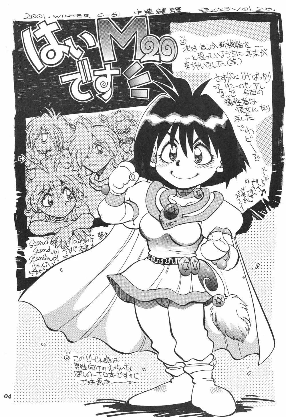 まんとう 20 - page5