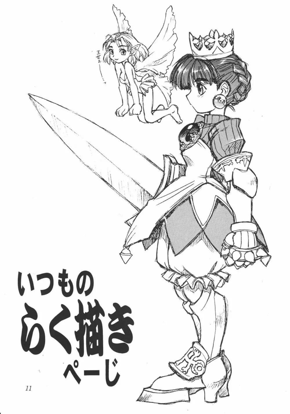 奥さんおっぱいです!うっとり般若増刊号 - page13