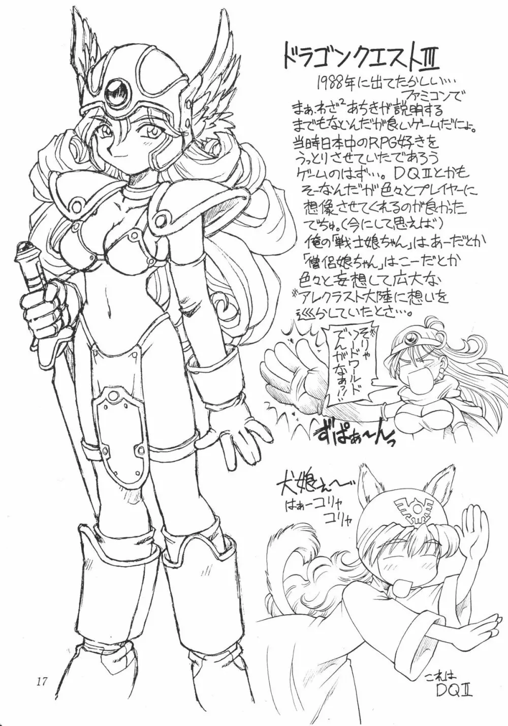 奥さんおっぱいです!うっとり般若増刊号 - page19
