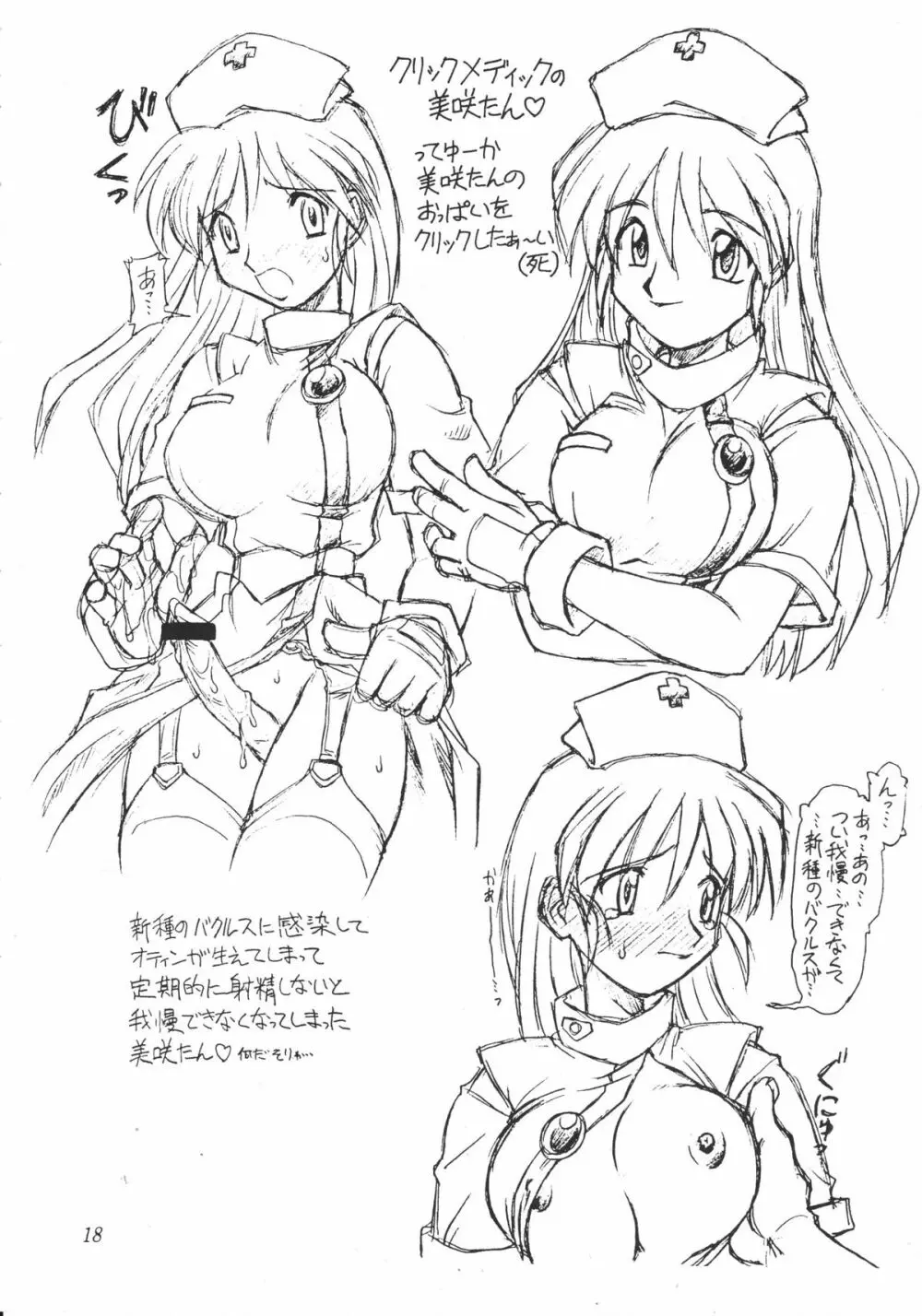 奥さんおっぱいです!うっとり般若増刊号 - page20