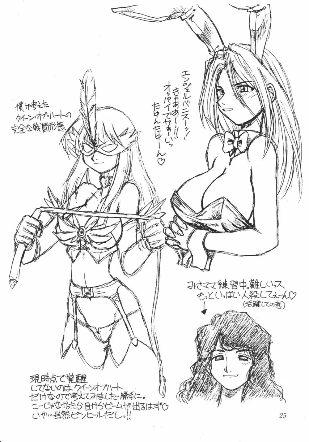 奥さんおっぱいです!うっとり般若増刊号 - page27