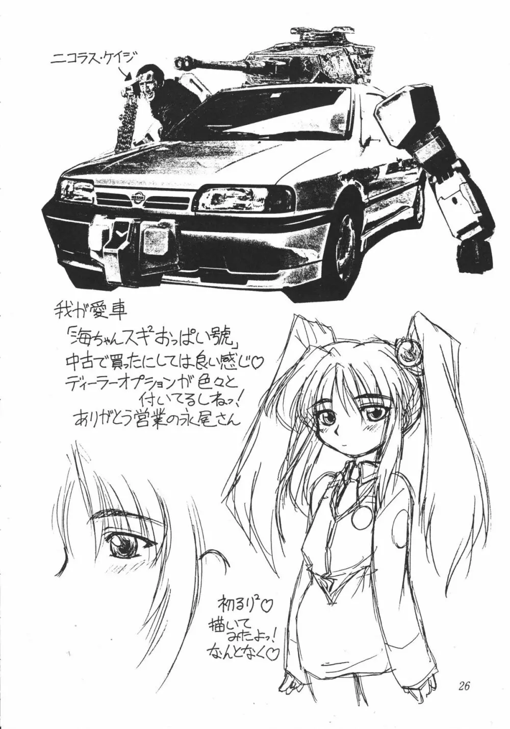 奥さんおっぱいです!うっとり般若増刊号 - page28