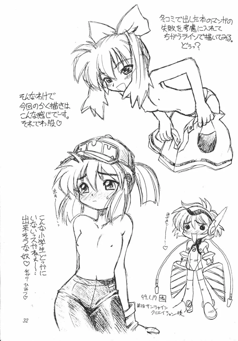 奥さんおっぱいです!うっとり般若増刊号 - page34