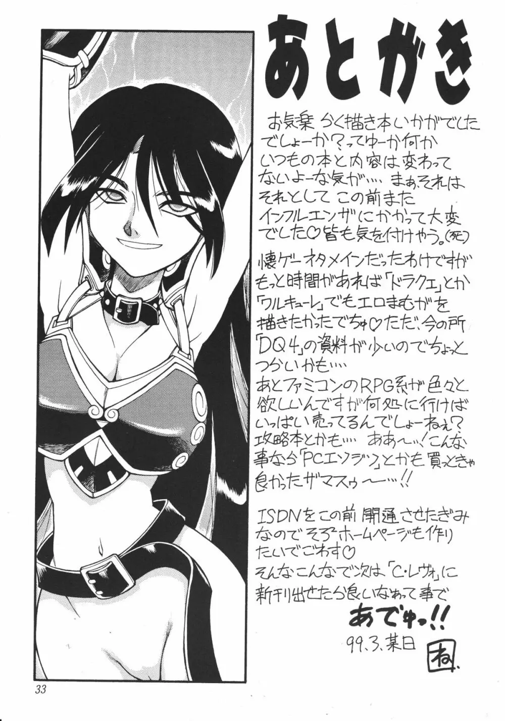 奥さんおっぱいです!うっとり般若増刊号 - page35
