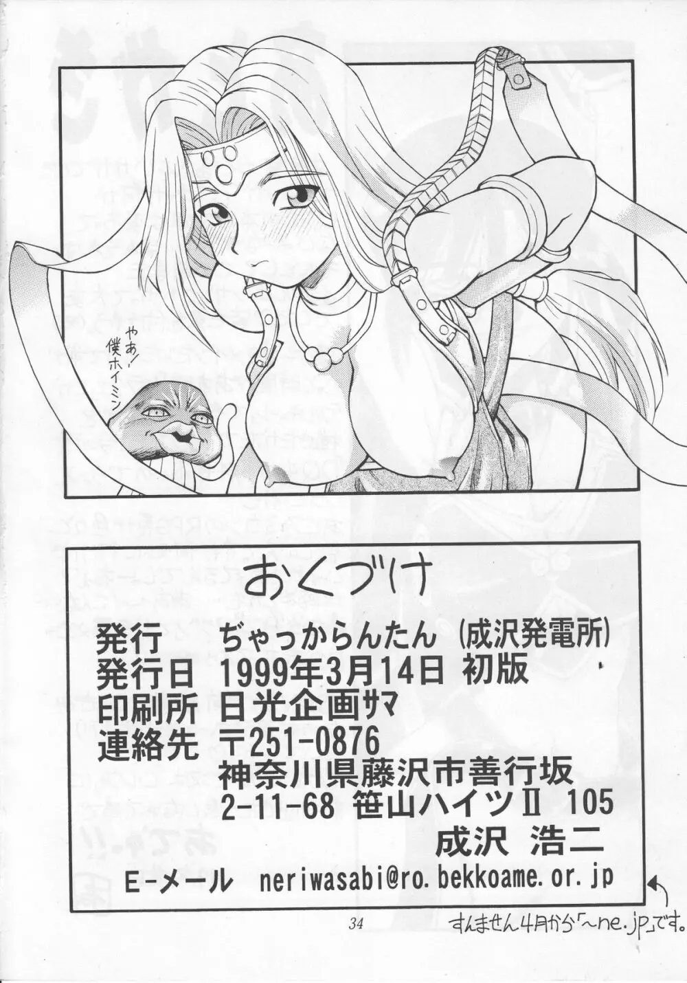 奥さんおっぱいです!うっとり般若増刊号 - page36