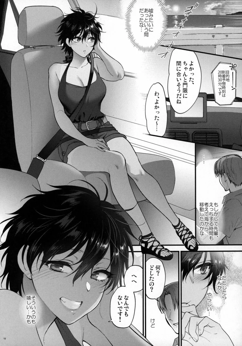 夏のおもいで のこしたい - page17