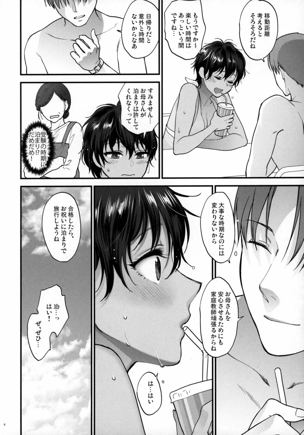 夏のおもいで のこしたい - page7
