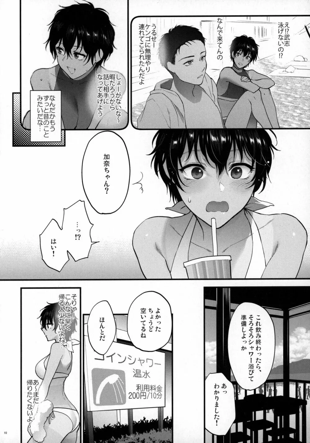 夏のおもいで のこしたい - page9