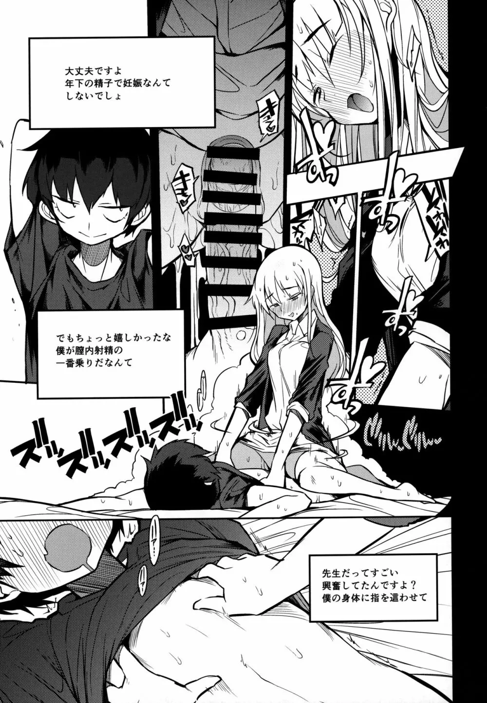 即オチ先生催眠コメンタリー♥ - page14