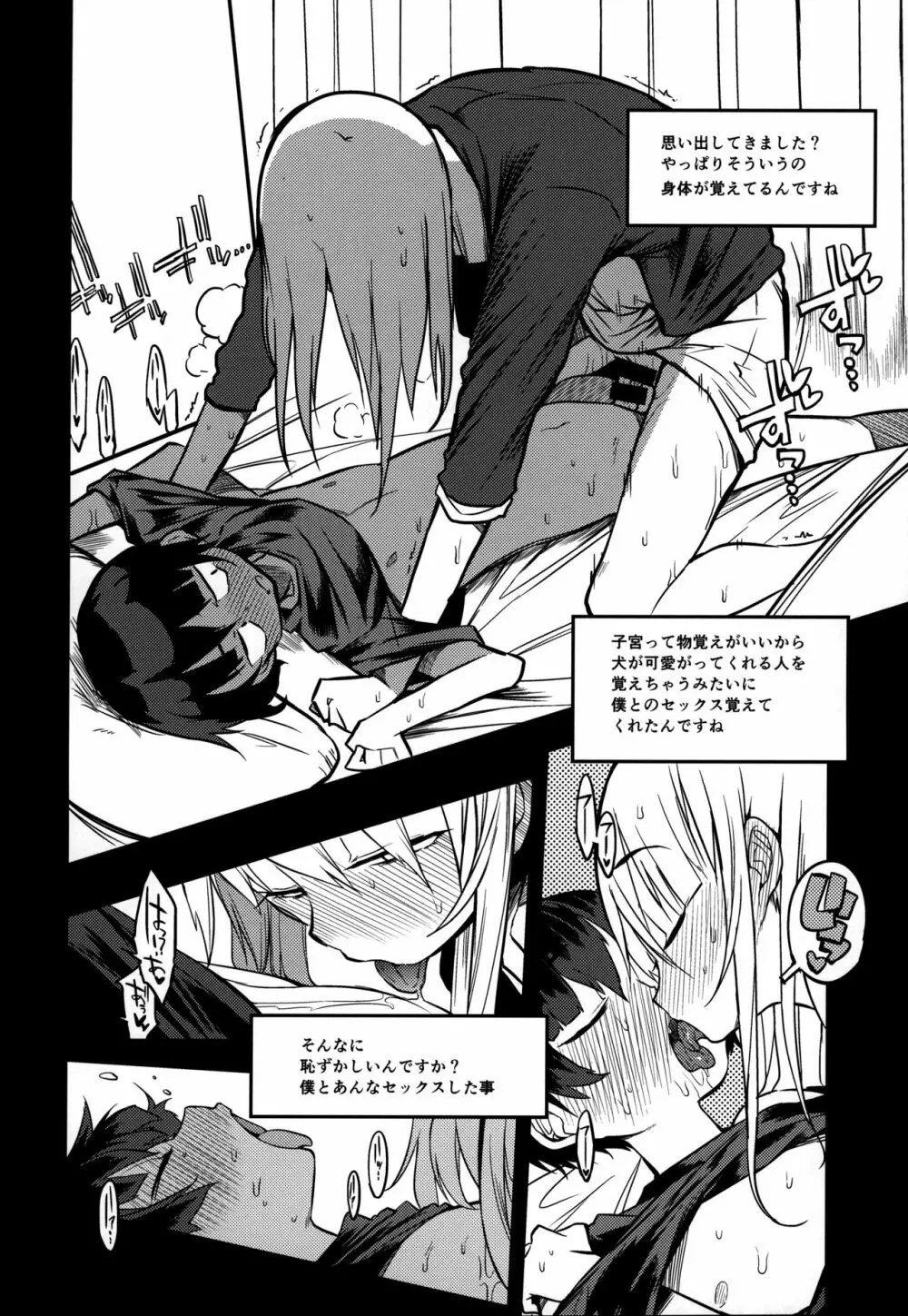 即オチ先生催眠コメンタリー♥ - page15