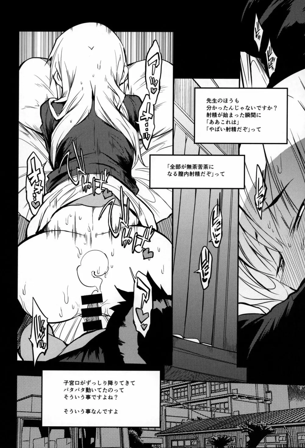 即オチ先生催眠コメンタリー♥ - page19