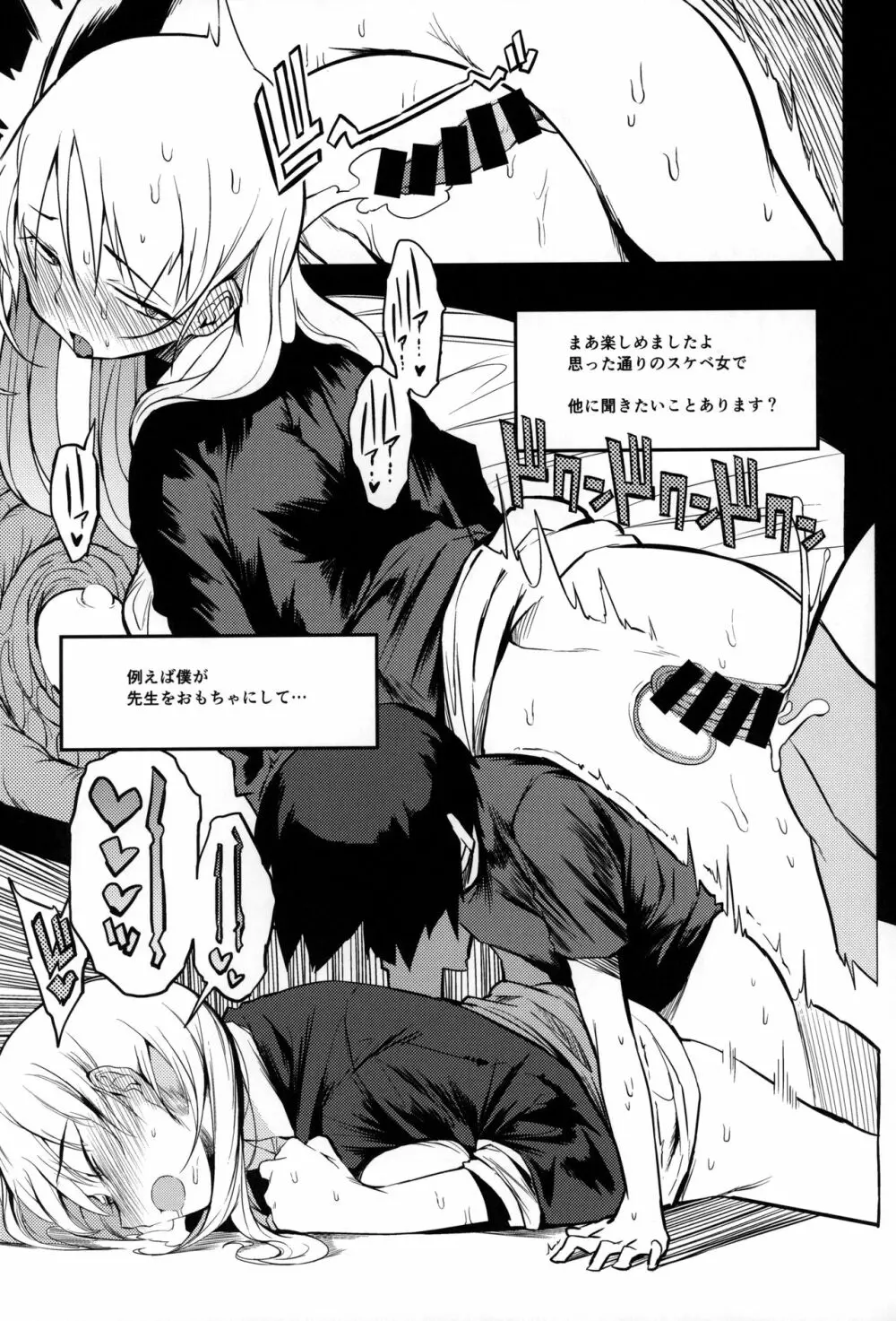 即オチ先生催眠コメンタリー♥ - page20
