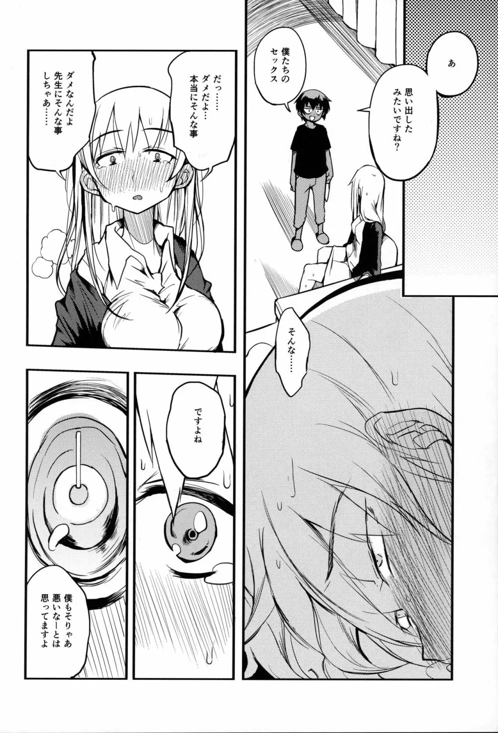 即オチ先生催眠コメンタリー♥ - page21