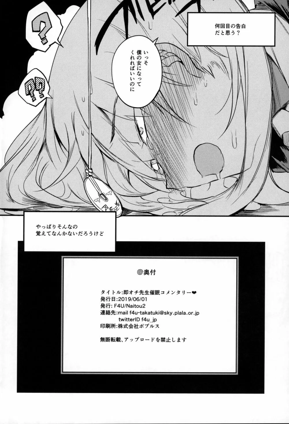 即オチ先生催眠コメンタリー♥ - page23