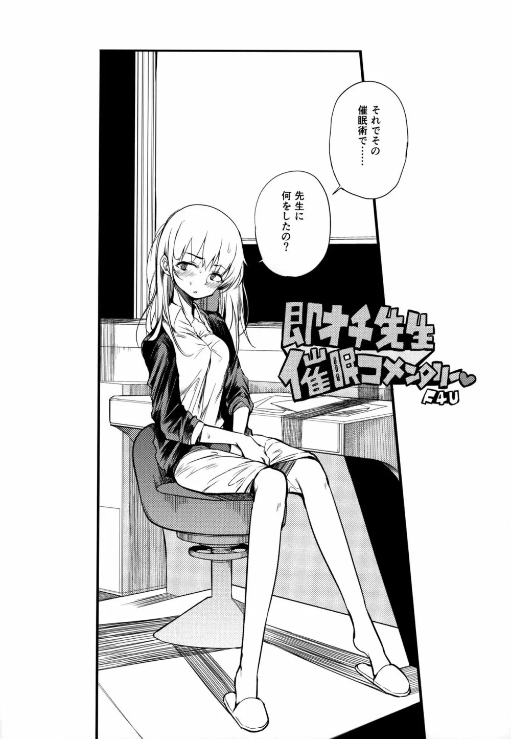 即オチ先生催眠コメンタリー♥ - page3