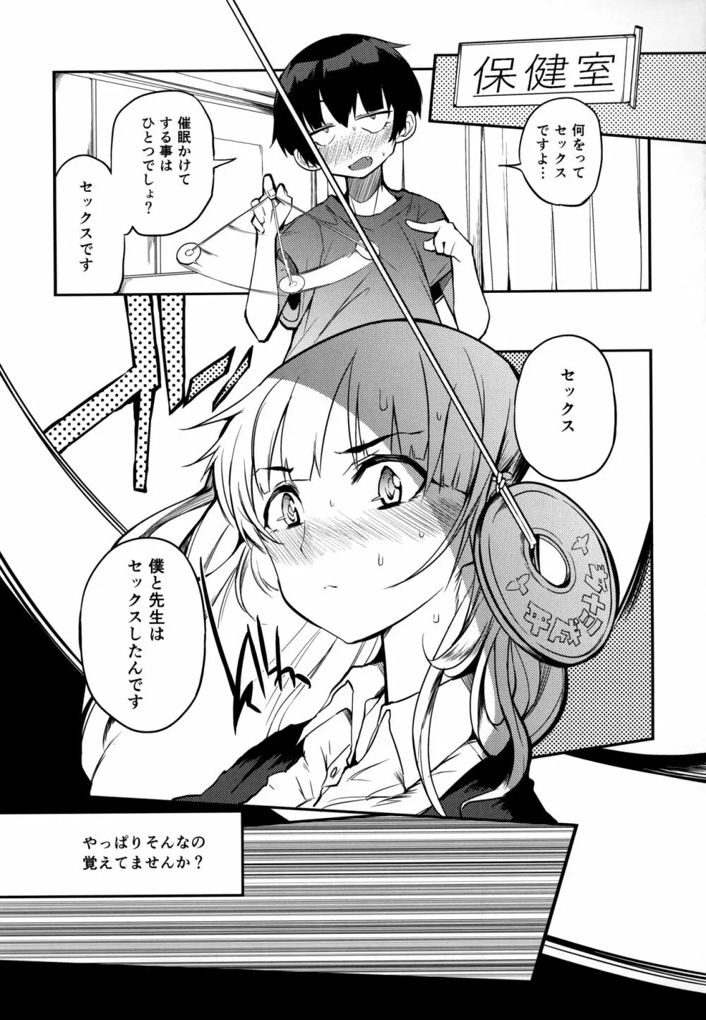 即オチ先生催眠コメンタリー♥ - page4