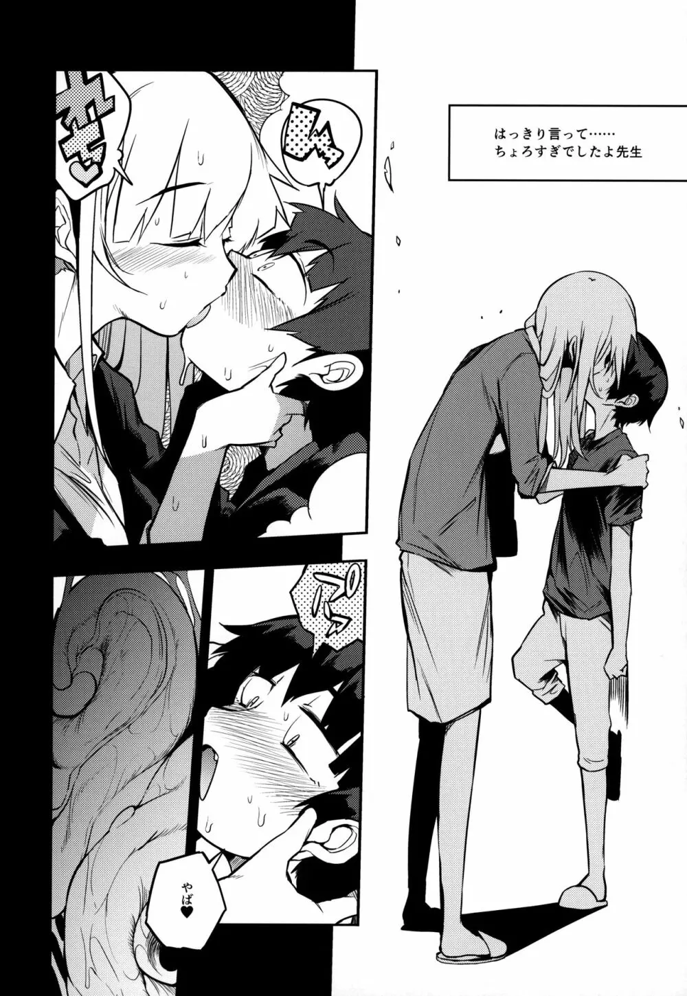 即オチ先生催眠コメンタリー♥ - page5