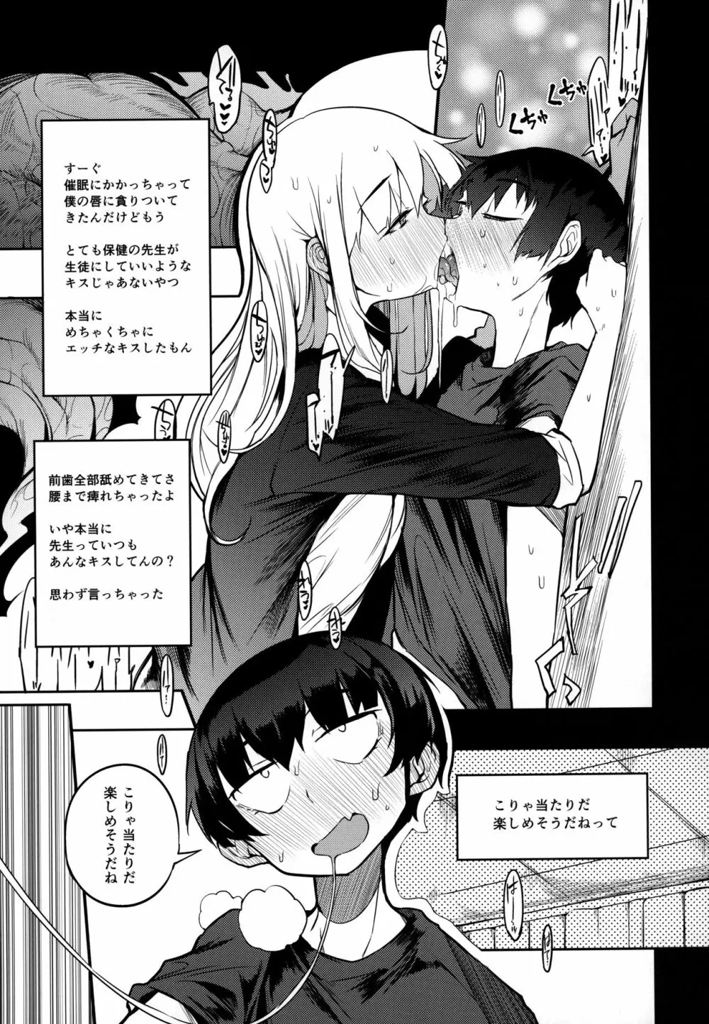 即オチ先生催眠コメンタリー♥ - page6