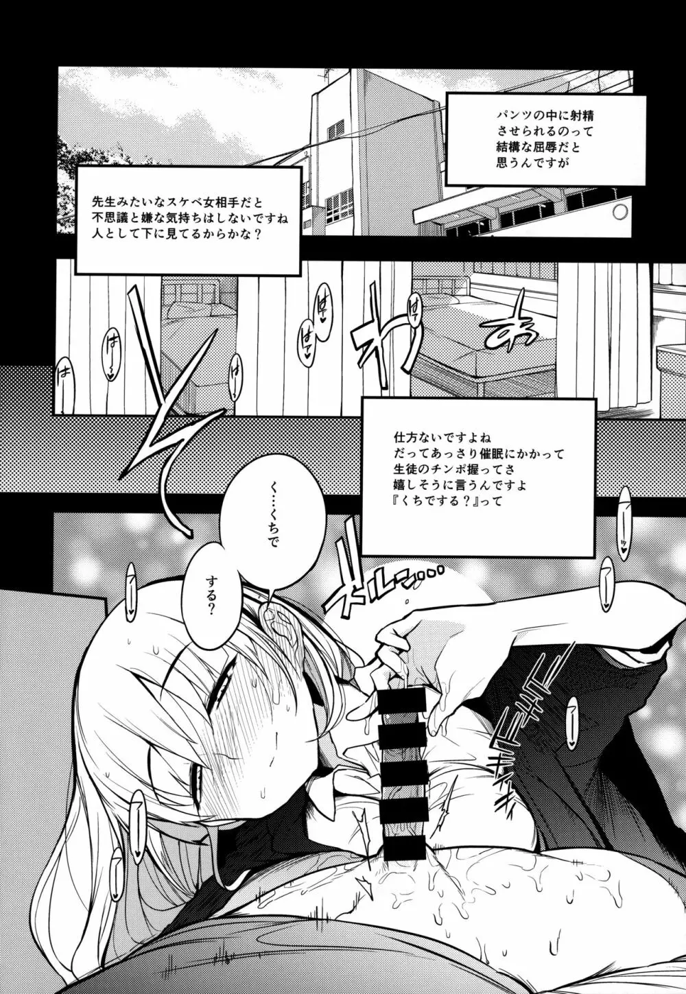 即オチ先生催眠コメンタリー♥ - page9