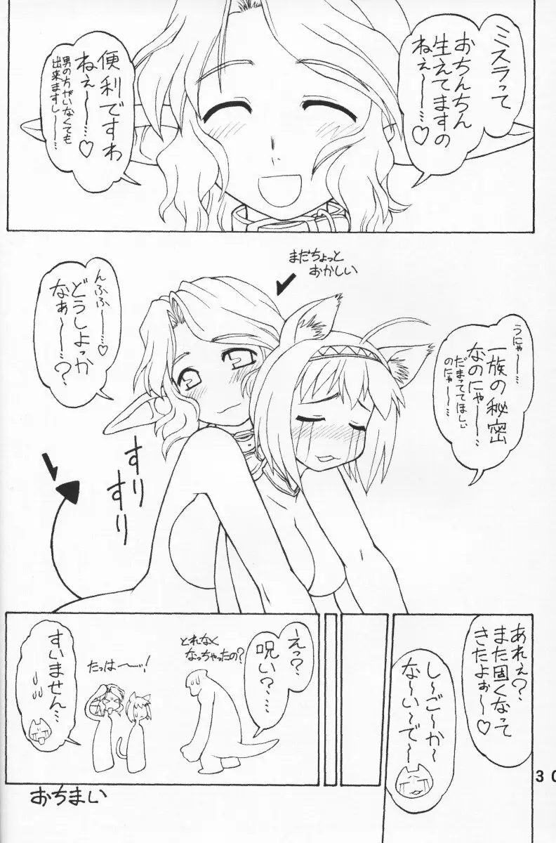 君といたmemory - page29