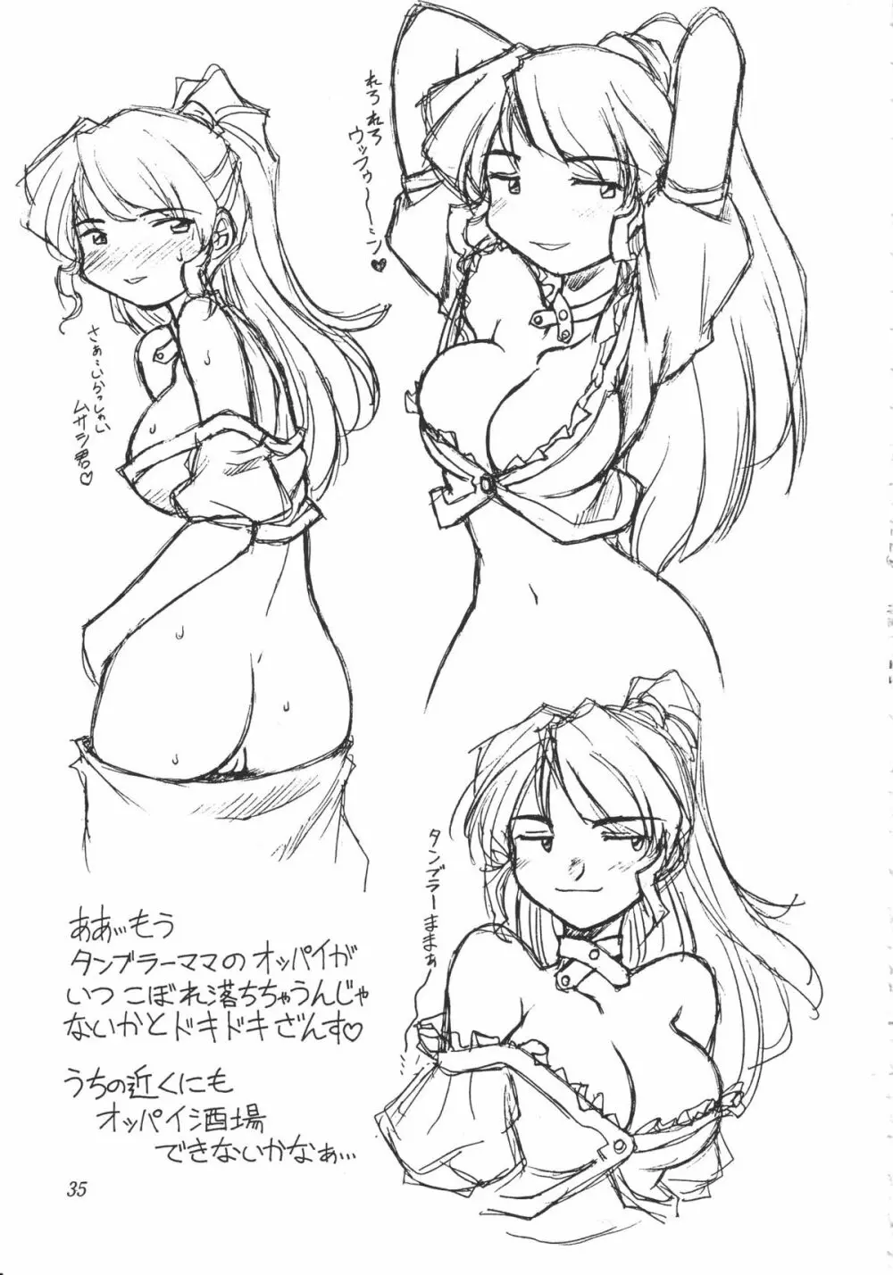 平成おっぱい奉行 - page36